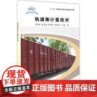 轨道衡计量技术