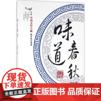 醉染图书味道春秋9787563732999
