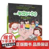 [醉染正版]正版 一年级的小豆豆·贪玩的老师 注音彩色美绘 狐狸姐姐 中国和平出版社 中国儿童文学 课外阅读成长校园