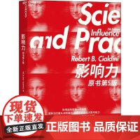 醉染图书影响力 原书第5版9787559630599