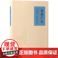 醉染图书食林广记9787100111