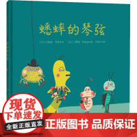 醉染图书蟋蟀的琴弦9787559656711