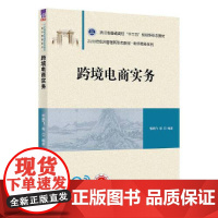 醉染图书跨境电商实务9787302617167