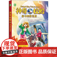 醉染图书校船 3 冲刺袋鼠崖9787532175338