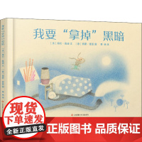 醉染图书我要"拿掉"黑暗9787558418747