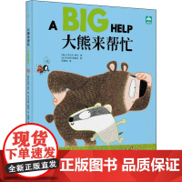 醉染图书大熊来帮忙9787201161136