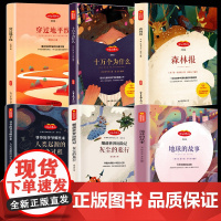 [友一个正版]全套6册四年级课外书阅读经典书目十万个为什么 看看我们的地球的故事爷爷的爷爷哪里来森林报穿过地平线细菌世