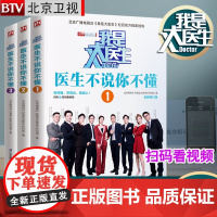 [友一个正版]我是大医生全3册北京卫视节目食疗养生大全肝胆胃心脑血管病基础理论解决预防家庭医生养生堂书籍医学科普不说你