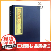 正版 重刊地理葬埋黑通书 子部珍本备要[034] 宣纸线装 (全1函2册)九州出版社