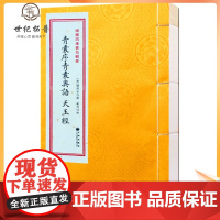 正版 青乌辑要第3种:青囊序青囊奥语天玉经[宣纸线装1册]