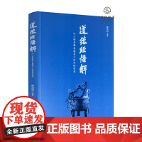 正版 道德经悟解 林治杉著 台海出版社揭开老子传道给尹喜的经过 开启现代人悟道之门