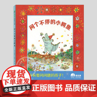 问个不停的小鳄鱼(正版硬壳精装)埃莉莎克莱文,热爱生活儿童绘本3三-4-5到6岁以上幼儿园大中小班孩子早教阅读睡前故事图