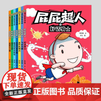 阅读123:屁屁超人系列(新版7册)与直升机神犬/飞天马桶/好话骑士/灭火器/错字大师/屁浮列车尖叫号/充屁式救生艇课外