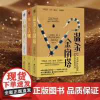 埃及三部曲 谋杀金字塔+沙漠法则+首相的正义 中文版还原拉美西斯王朝的生活百态 在故事中感受数千年前尼罗河岸的古老文明