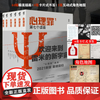 [正版]心理罪全套6册[内附插画+卡片+角色地图]雷米心理罪番外篇未删减两生花珍藏侦探推理悬疑小说犯罪心理电影原著