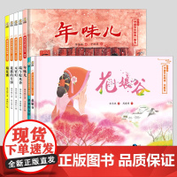 保冬妮中国节日绘本(正版7册精装)花篮的月饼/年味儿/元宵灯/花娘谷/奶奶的青团/端午粽米香菊花蜜儿童绘本幼儿园图画书籍