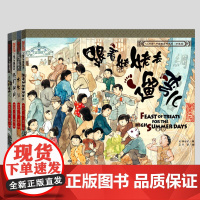小时候中国图画书系列(正版4册精装)保冬妮跟着姥姥去遛弯儿/铁门胡同/水牛儿/小金鱼儿,国风儿童绘本幼儿园阅读睡前故事图