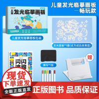 时光学儿童发光临摹画 画板透明会发光的液晶涂鸦画 画画 画可擦写字板绘画 画