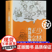 少林正宗内功五拳正版 少林功夫中华武术经典珍藏丛书虎豹蛇鹤拳少林拳法中华武术经太极拳入门书