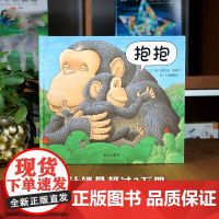 抱抱绘本 宝宝绘本0-1-2到3岁适合儿童读的启蒙认知绘本图画故事书幼儿园宝宝书籍一两岁半幼儿园入园读物小中大班硬壳 书