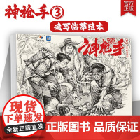神枪手3速写临摹范本 2025烈公文化林杰睿速写基础单人组合场景命题创作人物素材美术高考联考教材教程书籍
