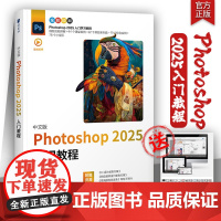 ps教程书籍 2025新版中文版 Photoshop 2025入门教程ps 自学教程adobe淘宝美工后期调色师平面设计
