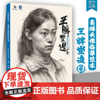 王牌塑造4素描头像临摹范本 2025烈公文化陈坤基础团块起形铺色大关系完整稿头带手人物对临美术高考联考教材教程书籍