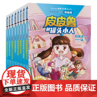 郑渊洁皮皮鲁和鲁西西漫画版共8册任选皮皮鲁和罐头小人皮皮鲁和309暗室皮皮鲁遥控老师皮皮鲁分身记皮皮鲁儿童读物