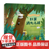 [3-8岁]可以带回家的汽车博物馆 巨蛋消失之谜 上海汽车博物馆 儿童绘本 悬疑趣味故事 汽车设计工业设计 华东师范大学