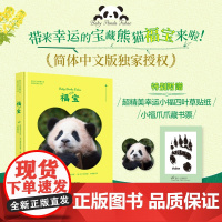 福宝 大熊猫写真 特别版 记录福宝0-1岁 福宝写真简体中文版 新增10张未公开大图 福宝见面会直播同款 北京科学