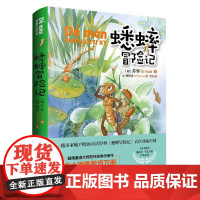 蟋蟀冒险记 正版越南童话名著少儿历险故事书籍儿童小说绘本漫画连环画少儿图书睡前故事经典童话故事书3-6-12-15周