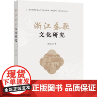 浙江蚕歌文化研究 挖掘蚕桑文化,提升文化自信。