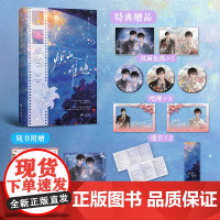 炽火难熄正版实体书小说完结[限量特签+周边]松子茶纯爱力作 一本完结长佩文学 收录暖心番外小狗 青春言情书籍