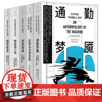 任选 日心说系列全5种 通勤梦魇:东京地铁与机器的人类学/红药丸与厌女症/肉食星球:人造肉与食品未来/晒娃请三思/销声匿
