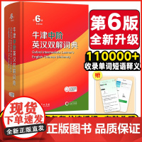 新版牛津中阶英汉双解词典第6版汉英双解大词典第六版全新修订版2025最新版初中生高中中学生英语字典词典商务印书馆正版辞典