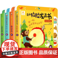 阳光宝贝奇趣拉拉发声书0-3岁宝宝启蒙认知书宝宝撕不烂1-2-4岁儿童有声书籍 动物叫声汽车声音书洞洞机关抽拉玩具书 有