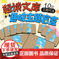 [10款任选]轻读文库口袋书趣味盲盒 通勤便携,阅读无压力,选题轻松有趣,知识含量飙升~