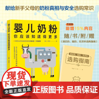 婴儿奶粉 你应该知道得更多 婴儿奶粉 奶粉 育儿 新生儿喂养 北京科学技术