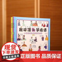 [4本]趣味漫画学成语正版小学生注音版中华成语故事大全集绘本成语接龙趣味故事6-12岁儿童漫画书小学生课外阅读书籍