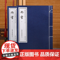 尚书原著正版无删减工宣纸繁体竖排线装书四书五经儒释道国学经典书籍书中国哲学传统文化书籍线装仿古书籍