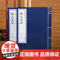 [手工宣纸]颜氏家训正版中华传世家教,一个智者的忠告百代家训之祖,做人处世典范,齐家教子真言国学经典珍藏善本宣纸线装古籍