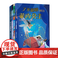 了不起的菲内公主:暗黑之战 奇妙且震撼的魔法世界,无畏勇敢的儿童历险故事 全新4本 奇幻将至 坚定勇敢 无畏向前