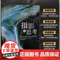 摄影的思考 提升影像创作能力的20个关键问题 摄影书籍摄影理论思维镜头语言审美提升摄影的灵感