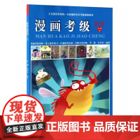 漫画考级教程1-9级 李毅宣学军编 美术考级通用教材 国美出版