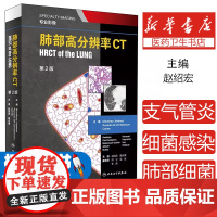 肺部高分辨率CT 第2版(美)马丁内斯·希门尼斯(Martinez-Jimenez) 编 赵绍宏,聂永康 译人民卫生出版