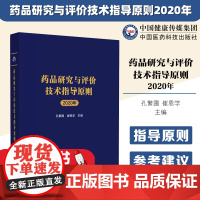 药品研究与评价技术指导原则2020年药物研发2020年审评审批完成情况化学药生物制品临床试验等通用技术指导原则个药指导原