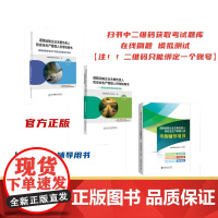 道路运输企业主要负责人和安全生产管理人员考试教材+考试题库+刷题(共3本) 交通运输部职业资格中心 北京交通大学出版社