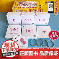 幼小衔接.数学大卡书魔方小学教辅海豚出版社正版