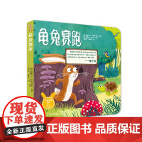 龟兔赛跑(英)安娜贝拉.布莱克里绘本/图画书/少儿动漫书覆旦大学出版社正版