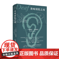 聋哑剧院之夜(美)伊利亚.卡明斯基中国现当代诗歌广西师范大学出版社正版
